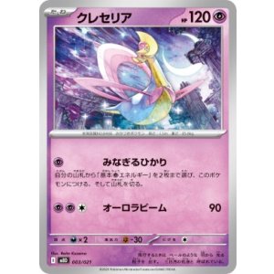 画像: 【MBD】クレセリア