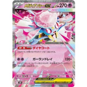 画像: 【MBD】メガディアンシーex【RR仕様】