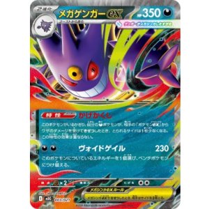 画像: 【MBG】メガゲンガーex【RR仕様】