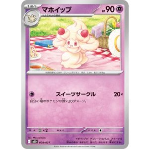 画像: 【MBD】マホイップ