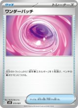 画像: 【MBD】ワンダーパッチ