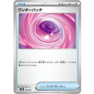 画像: 【MBD】ワンダーパッチ