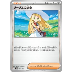 画像: 【MBD】リーリエの決心