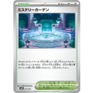 画像: 【MBD】ミステリーガーデン