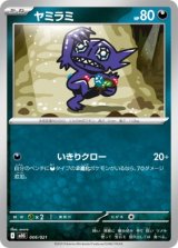 画像: 【MBG】ヤミラミ