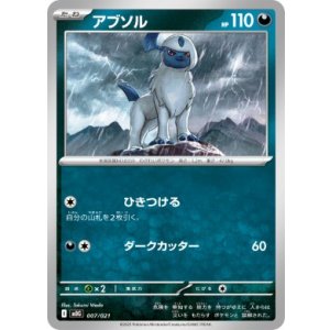 画像: 【MBG】アブソル