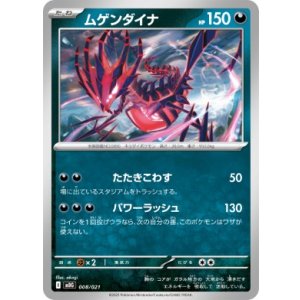 画像: 【MBG】ムゲンダイナ