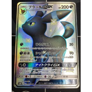 画像: 【SM8b】ブラッキーGX【SSR】 状態EX+【実物写真】