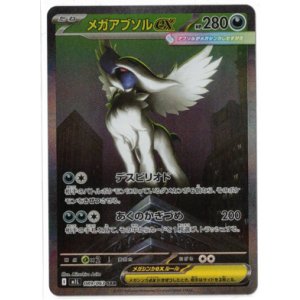 画像: 【M1L】メガアブソルex【SAR】状態NM-