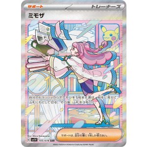 画像: 【sv1V】ミモザ【SAR】状態VG