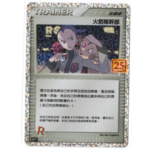 画像: 【s8a-P】ロケット団の幹部【25th】【-】【中国語版】