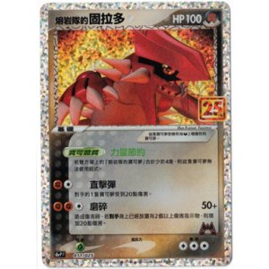 画像: 【s8a-P】マグマ団のグラードン【25th】【-】【中国語版】