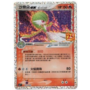 画像: 【s8a-P】サーナイトex（δ種）【25th】【-】【中国語版】