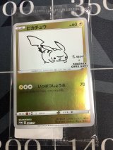 画像: 【PROMO】ピカチュウ【P】（YU NAGABA）【未開封】 【実物写真】