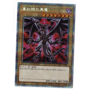 画像: 真紅眼の黒竜【プリズマティックシークレット】【赤背景】