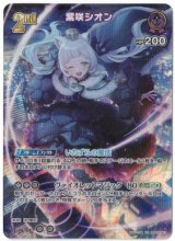 画像: 紫咲シオン【UR】状態NM