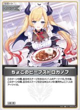 画像: ちょこのビーフストロガノフ【S】