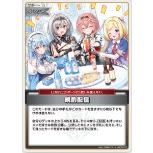 画像: 晩酌配信【S】