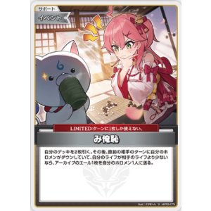 画像: み俺恥【S】