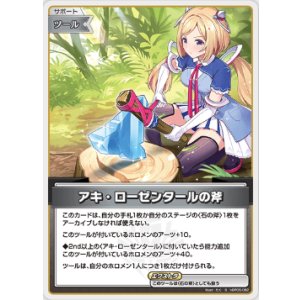 画像: アキ・ローゼンタールの斧【S】