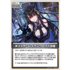画像: ネリッサ・レイヴンクロフト【S】