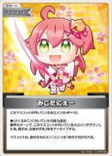 画像: みこだにぇー【S】