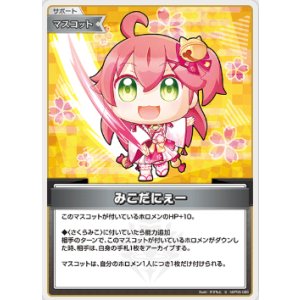 画像: みこだにぇー【S】
