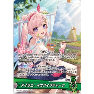 画像: アイラニ・イオフィフティーン【OSR】