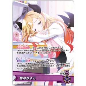 画像: 癒月ちょこ【OSＲ】