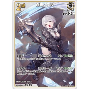 画像: 白銀ノエル【RR】