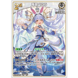 画像: 兎田ぺこら【RR】