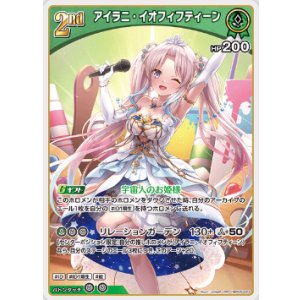 画像: アイラニ・イオフィフティーン【RR】