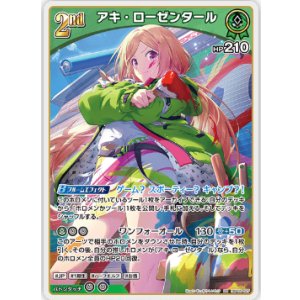 画像: アキ・ローゼンタール【RR】