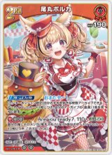 画像: 尾丸ポルカ【RR】