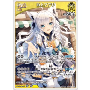 画像: 白上フブキ【RR】