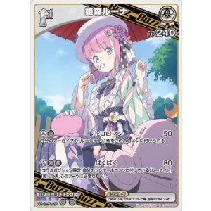 画像: 姫森ルーナ【R】