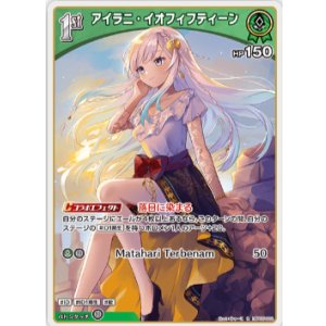 画像: アイラニ・イオフィフティーン【R】