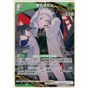 画像: 獅白ぼたん【R】