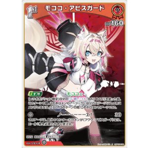 画像: モココ・アビスガード【R】