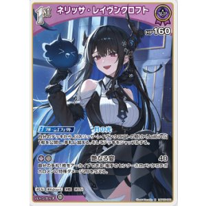 画像: ネリッサ・レイヴンクロフト【R】