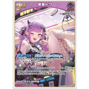 画像: 常闇トワ【R】