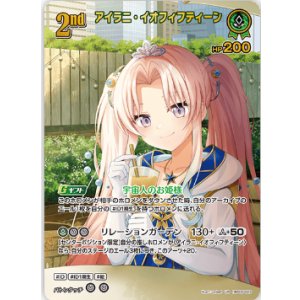 画像: アイラニ・イオフィフティーン【UR】