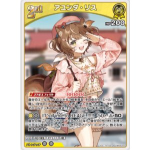 画像: アユンダ・リス【R】