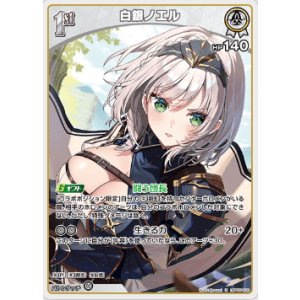 画像: 白銀ノエル【U】