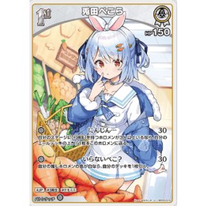 画像: 兎田ぺこら【U】