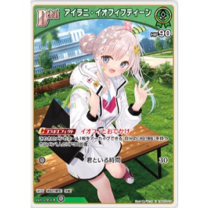 画像: アイラニ・イオフィフティーン【U】