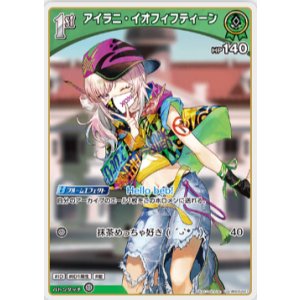 画像: アイラニ・イオフィフティーン【U】