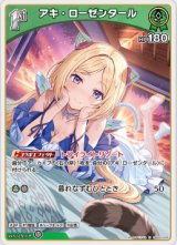 画像: アキ・ローゼンタール【U】