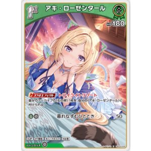 画像: アキ・ローゼンタール【U】