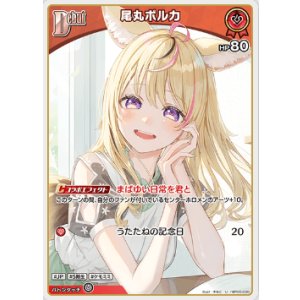 画像: 尾丸ポルカ【U】